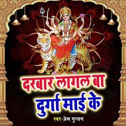 Darbar Lagal Ba Durga Mai Ke-JR4Tdhd3QnU