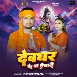 Devghar Ke Ba Taiyari