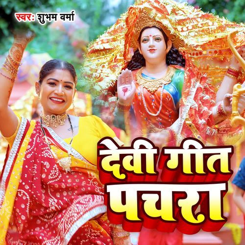 Devi Geet Pachra
