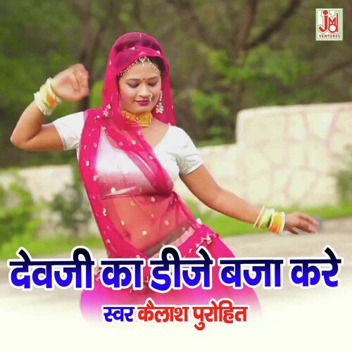 Devji Ka Dj Baja Kare (Rajasthani)