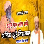 Dhar Par Sant Rame Amiya Jhure Niradhar