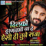 Dilko Dushman Bhi Na De Esi Di Tune Saja