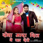 Dos Mara Dil Ne Ka Deve