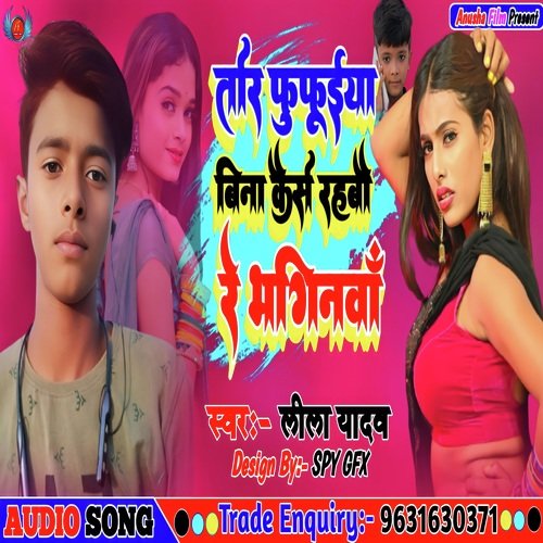 Fufuiya Bina Kaise Rahbau Re Bhaginwa