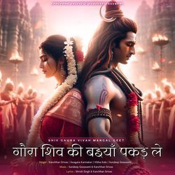 Gaura Shiv Ki Baiyaan Pakad Le - Shiv Gaura Vivah Mangal Geet