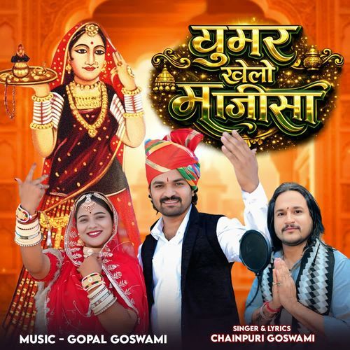 Ghumar Khelo Majisa