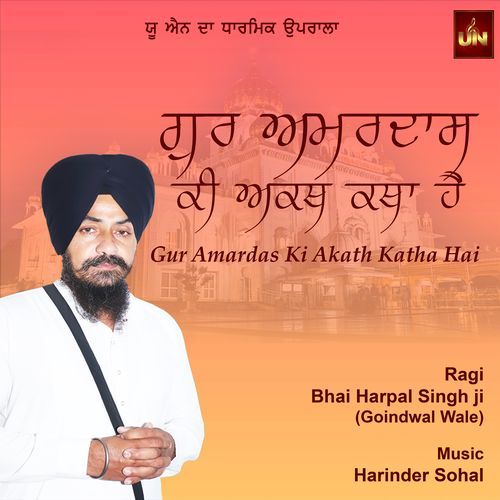 Gur Amardas Ki Akath Katha Hai