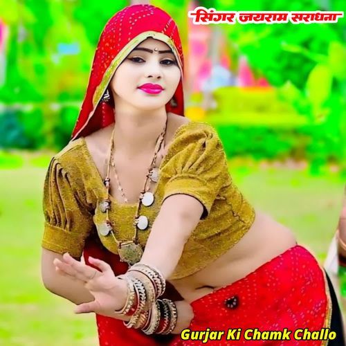 Gurjar Ki Chamk Challo