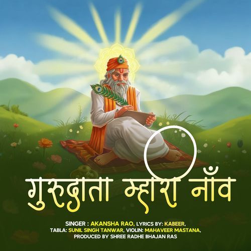 Gurudata Mhari Nao