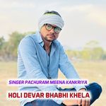 HOLI DEVAR BHABHI KHELA