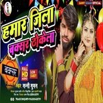 Hamar jila buxer thokela (Bhojpuri)