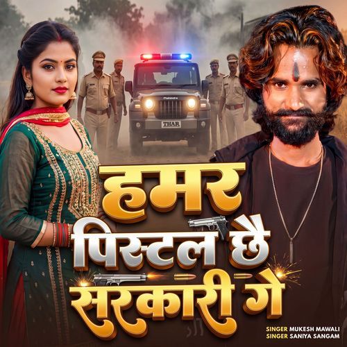 Hamar Pistol Chhai Sarkari Ge