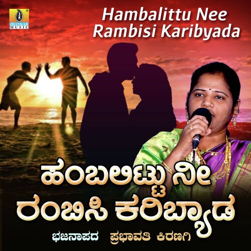 Hambalittu Nee Rambisi Karibyada