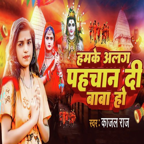 Hamke Alag Pagachan Di Baba Ho