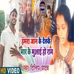 Hamra Jaan Ke Delakai Mar Ke Muai Ho Ram