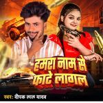 Hamra Nam Se Fate Lagal