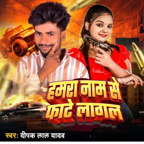 Hamra Nam Se Fate Lagal