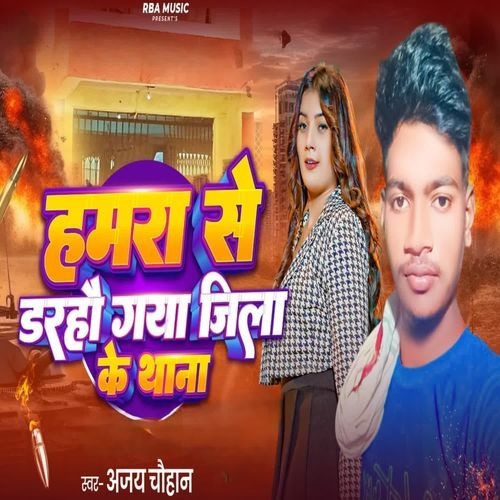 Hamra Se Darhau Gaya jila Ke Thana