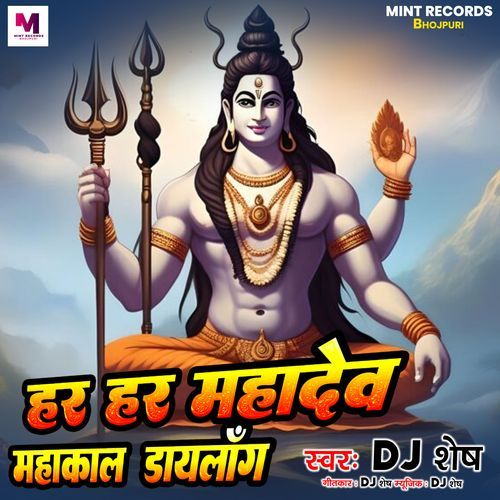 Har Har Mahadev Mahakal Dialogue
