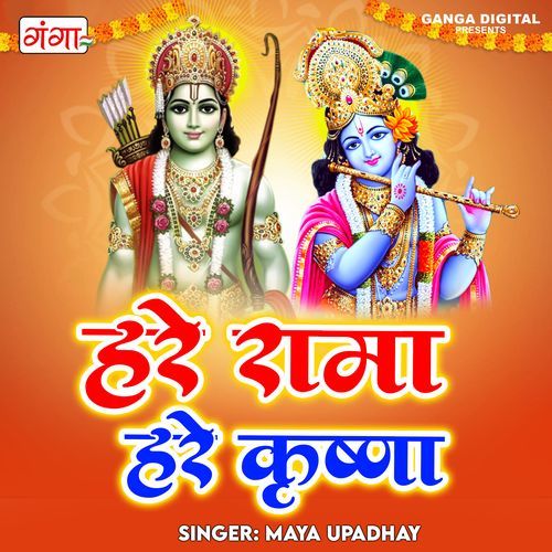 Hare Rama Hare Krishna (Studio)
