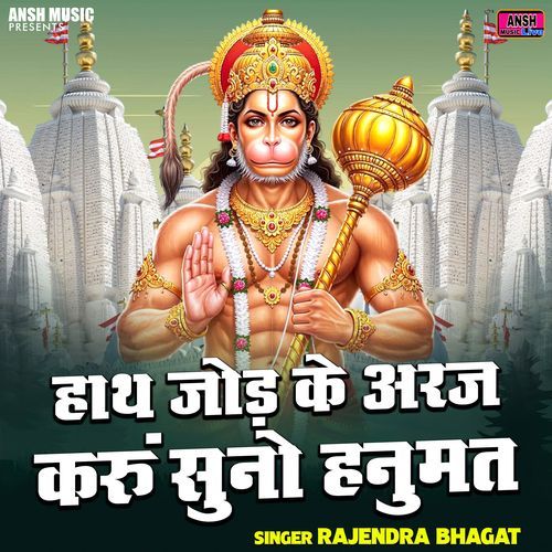 Hath Jod Ke Araj Karu Suno Hanumat