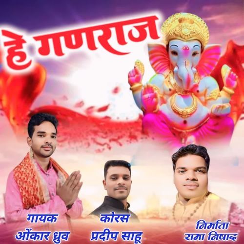 He Ganraj