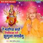 Hey Mayariya Kahe Nimiya Tare Jhulua Lagawelu