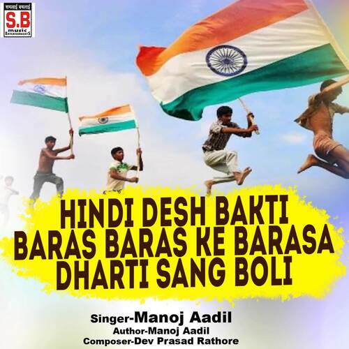 Hindi Desh Bakti Baras Baras Ke Barasa Dharti Sang Boli