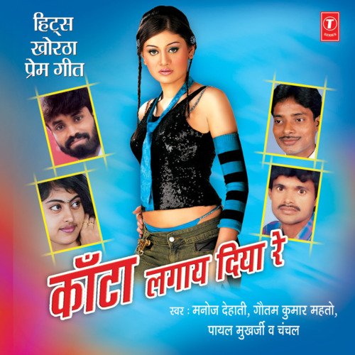 Hits Of Khortha Prem Geet