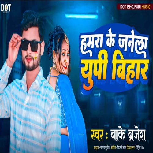Hmara Ke Janela Up Bihar