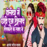 Holiya Me Apan Puya Khilade