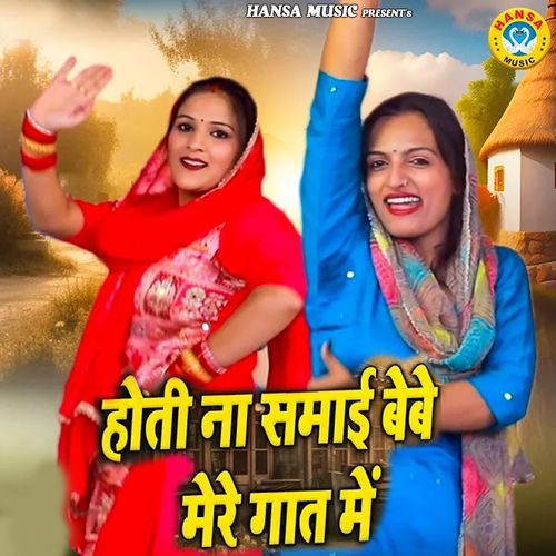Hoti Naa Samai Bebe Mere Gaat Mai