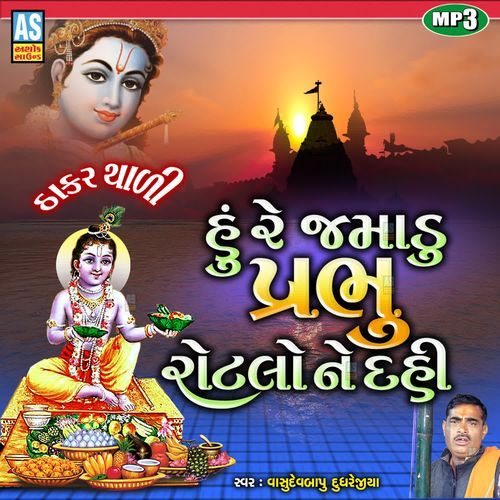 Hu Re Jamadu Prabhu Rotlo Ne Dahi