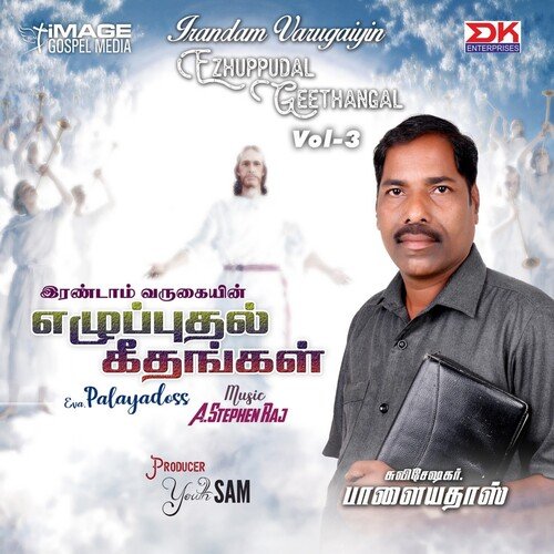 Irandam Varugayin Ezhupputhal Geethangal Vol 3