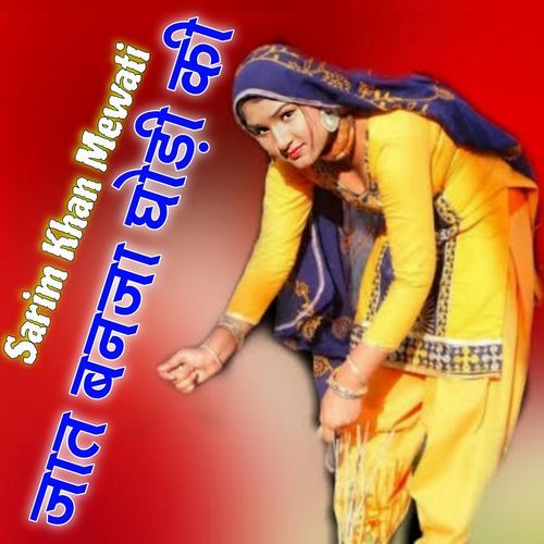 Jaat Banjaa Ghodi Ki