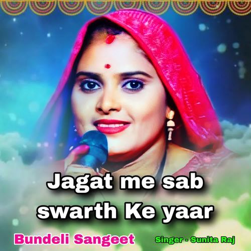 Jagat Me Sab Swarth Ke Yaar