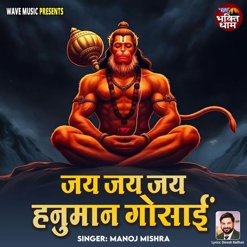 Jai Jai Jai Hanuman Gosai