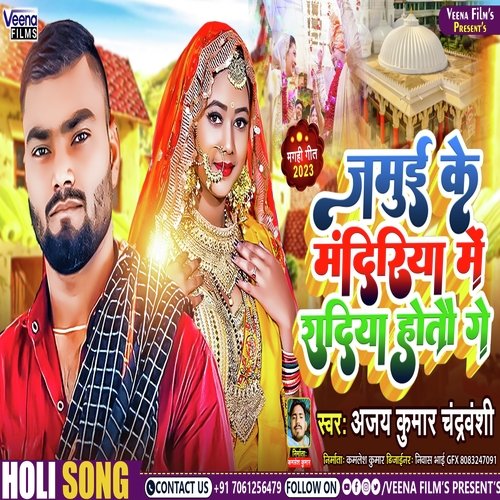 Jamui Ke Mandiriya Me Sadiya Hotau Ge