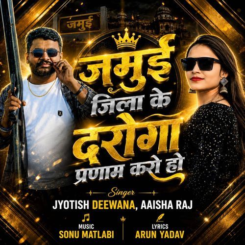 Jamui Zila Ke Daroga Pranam Kro ho