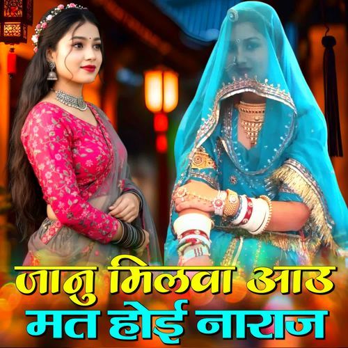 Janu Milwa Aau Mat Hoy Naraj