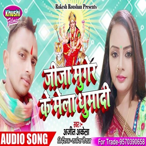 Jija Munger Ke Mela Gumai Di (Bhagati SOng)