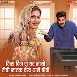 Jis Din Su Ghar Layo TV Natak Dekhe Mhari Biwi-CSIZexZVWnI