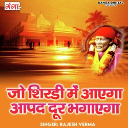 Jo Shirdi Me Aayega Aapad Door Bhagayega