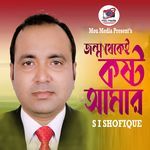 Jonmo Thekey Kosto Amar