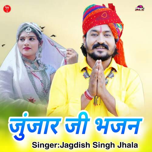 Junjar ji Bhajan