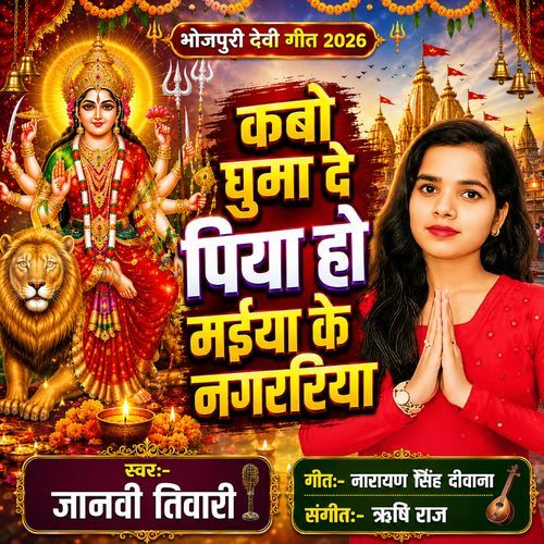 Kabo Ghuma Da Piya Ho