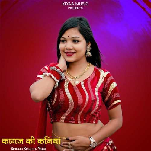 Kagaj Ki Kaniya
