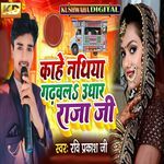 Kahe Nathiya Gadhwala Udhar Saiya Ji