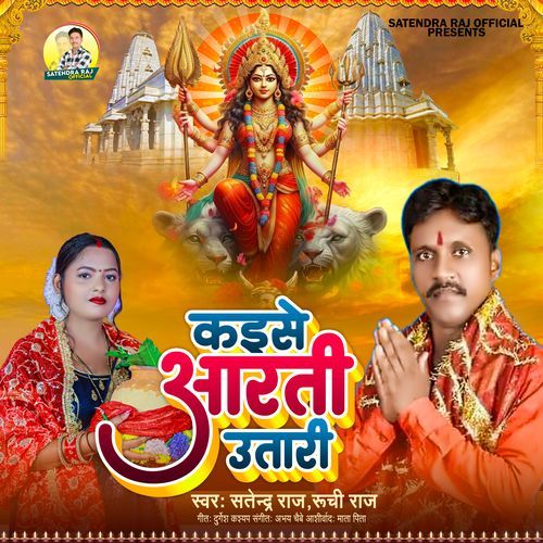 Kaise Aarti Utari