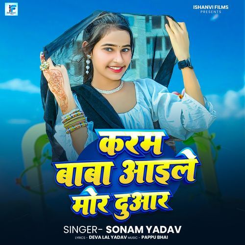 Karam Baba Aaile Mor Duaar